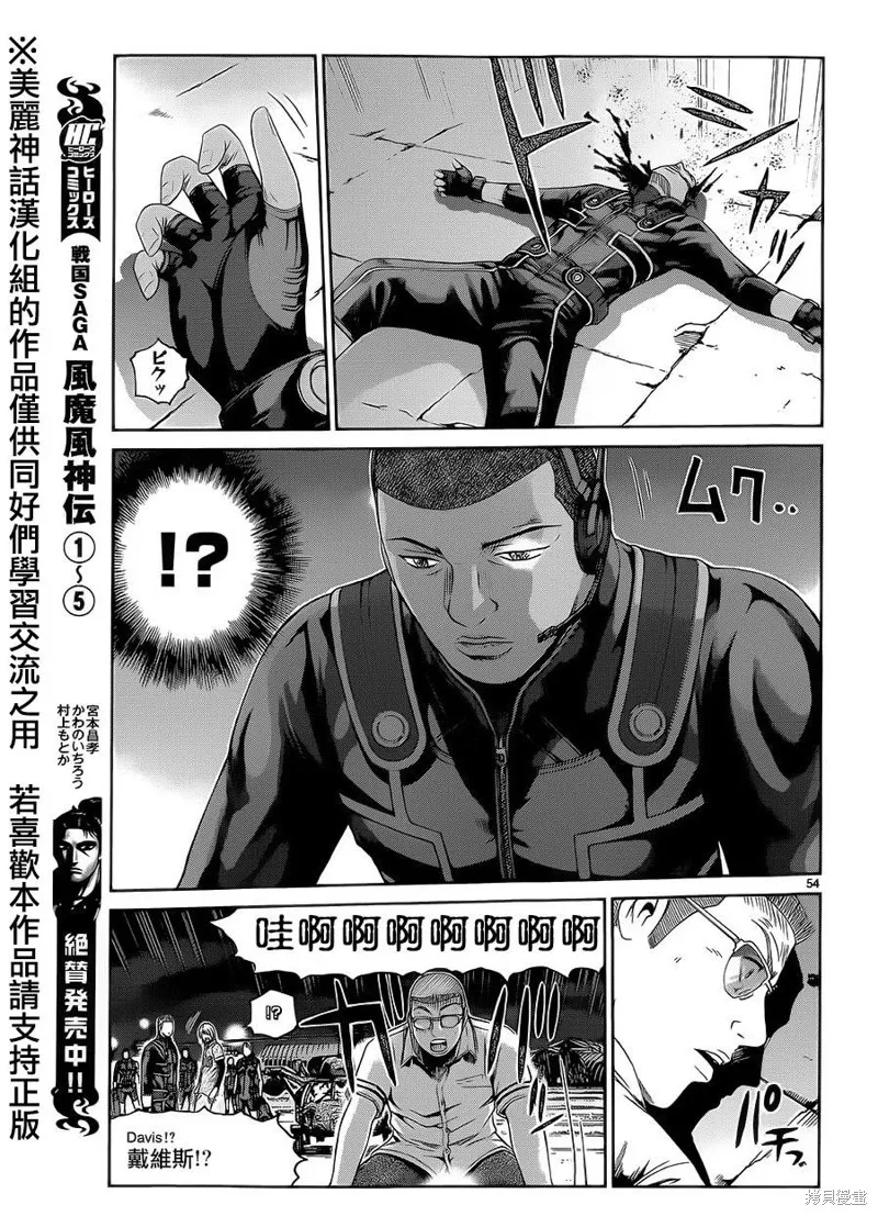 靈魂復生者SOUTH,第01话,第52张
