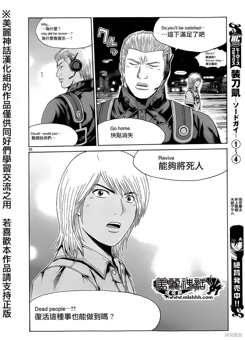 靈魂復生者SOUTH,第01话,第53张