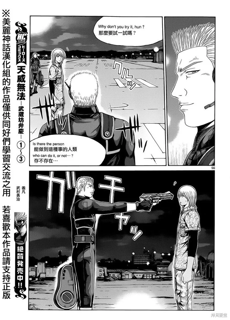 靈魂復生者SOUTH,第01话,第54张
