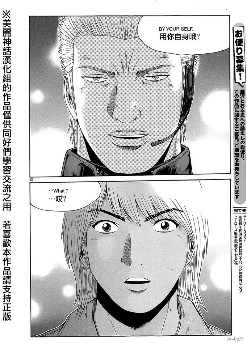靈魂復生者SOUTH,第01话,第55张