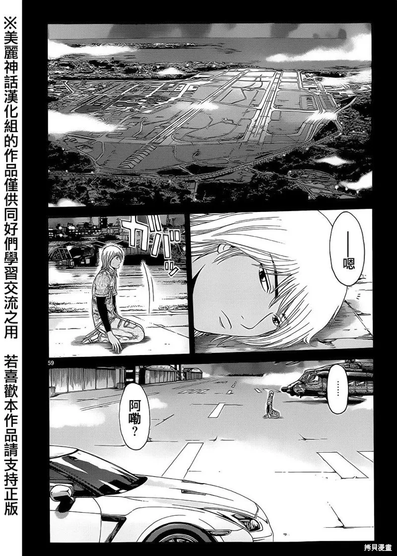 靈魂復生者SOUTH,第01话,第57张