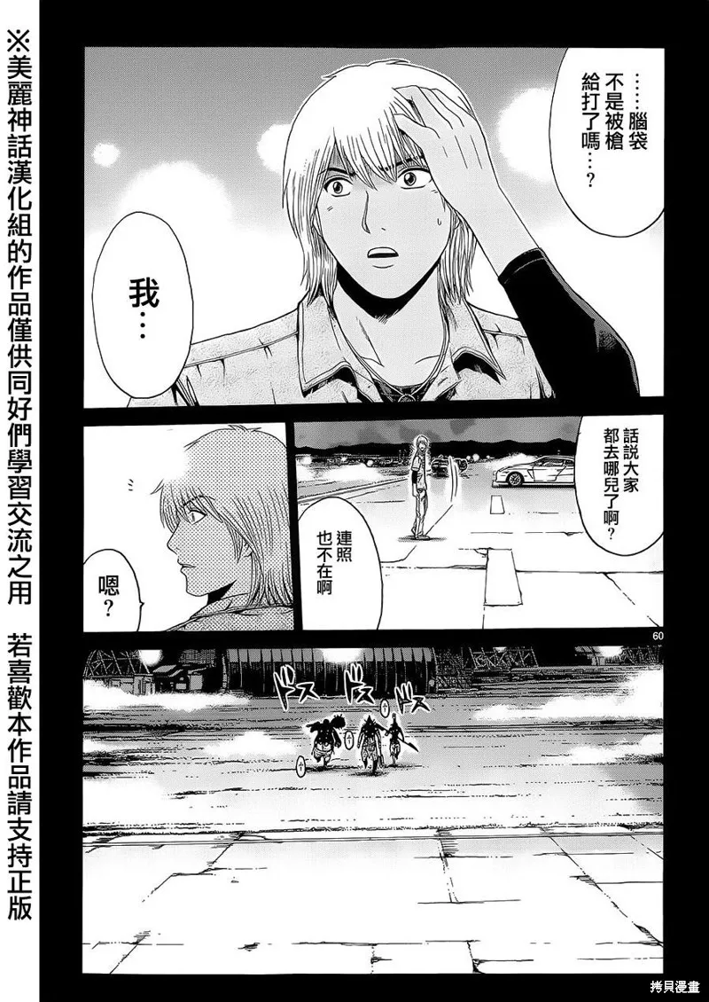 靈魂復生者SOUTH,第01话,第58张