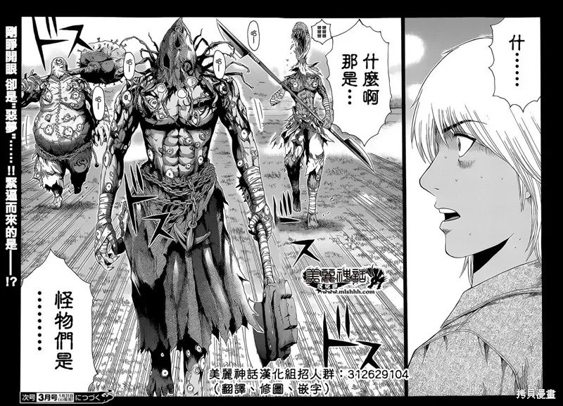 靈魂復生者SOUTH,第01话,第59张