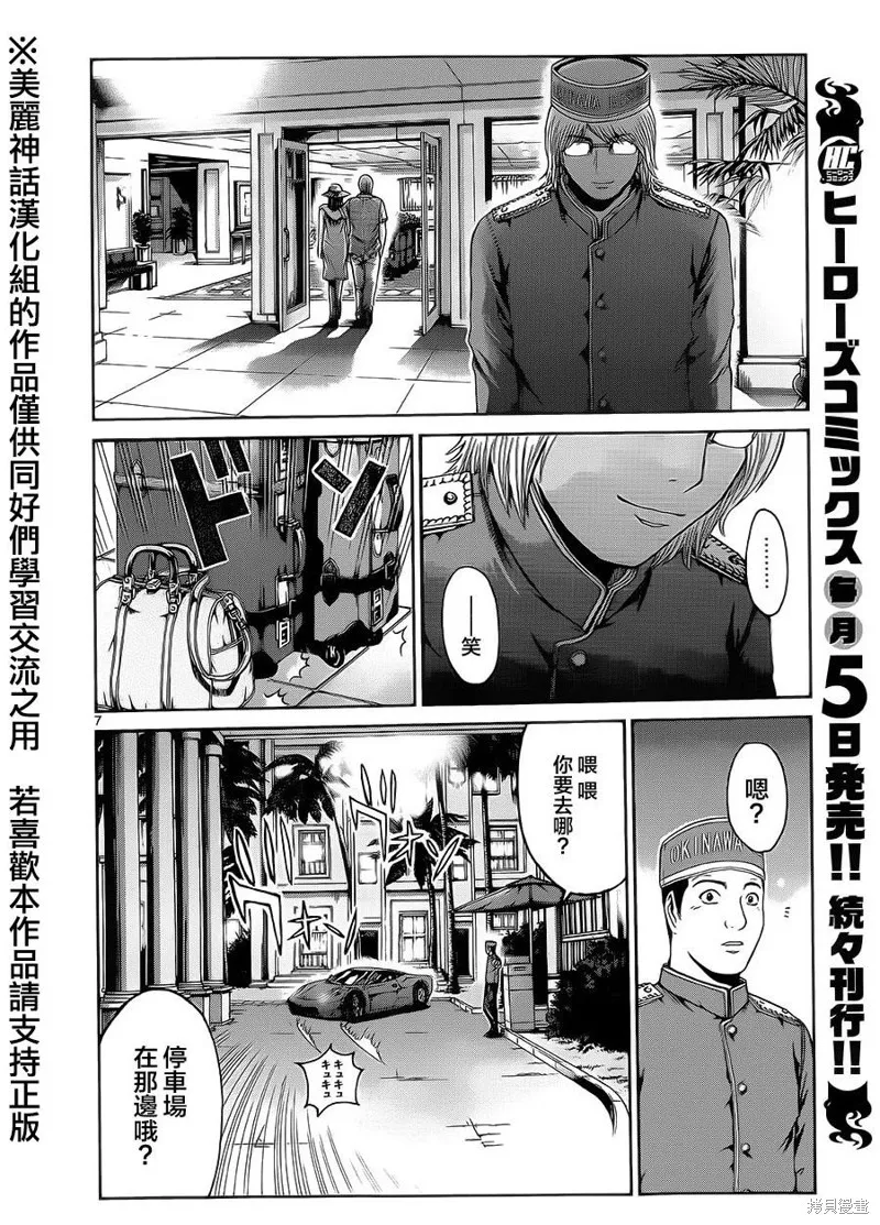 靈魂復生者SOUTH,第01话,第6张