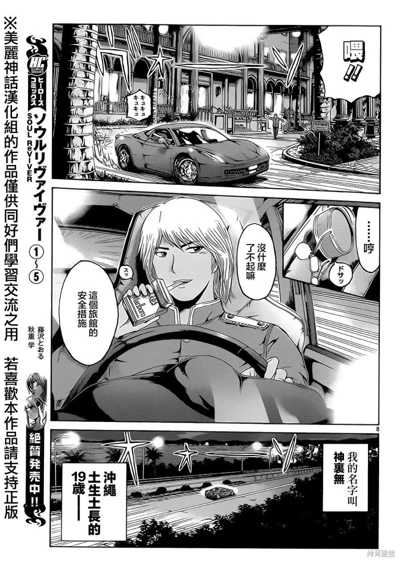 靈魂復生者SOUTH,第01话,第7张
