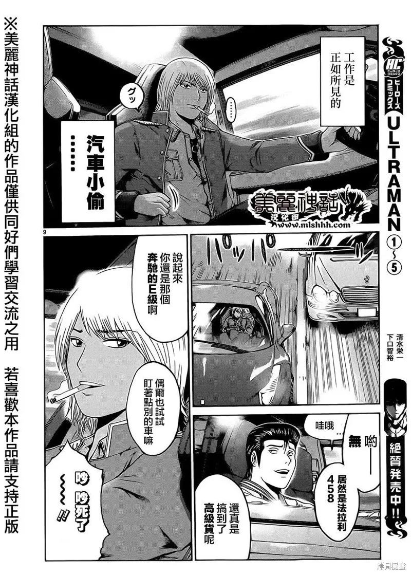 靈魂復生者SOUTH,第01话,第8张