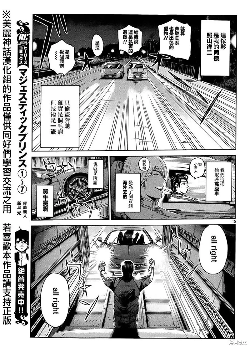 靈魂復生者SOUTH,第01话,第9张