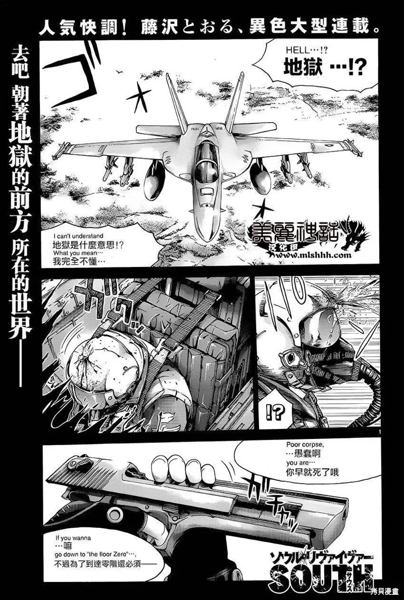 靈魂復生者SOUTH,第07话,第1张