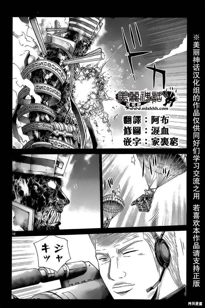 靈魂復生者SOUTH,第07话,第10张