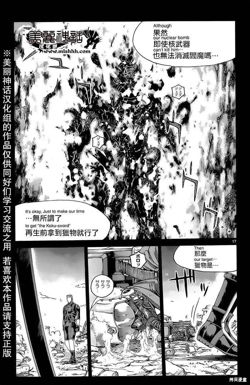 靈魂復生者SOUTH,第07话,第14张