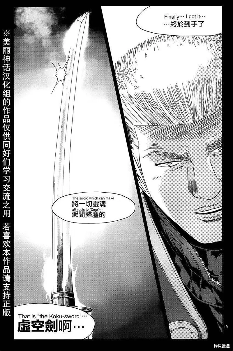 靈魂復生者SOUTH,第07话,第16张