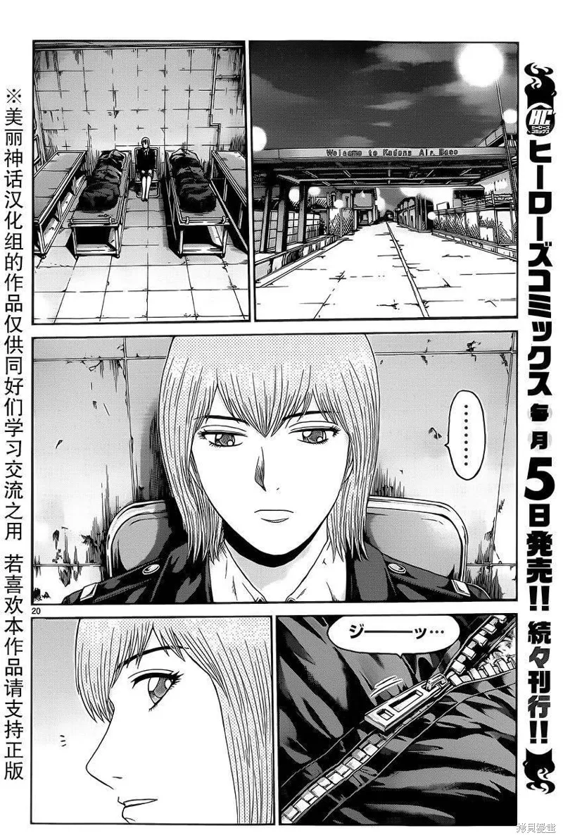靈魂復生者SOUTH,第07话,第17张