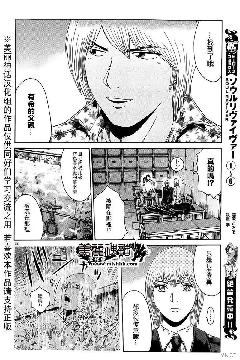 靈魂復生者SOUTH,第07话,第19张