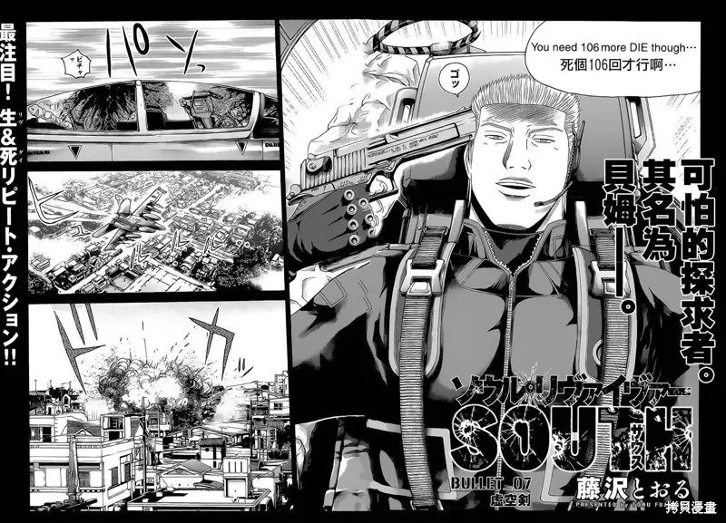 靈魂復生者SOUTH,第07话,第2张