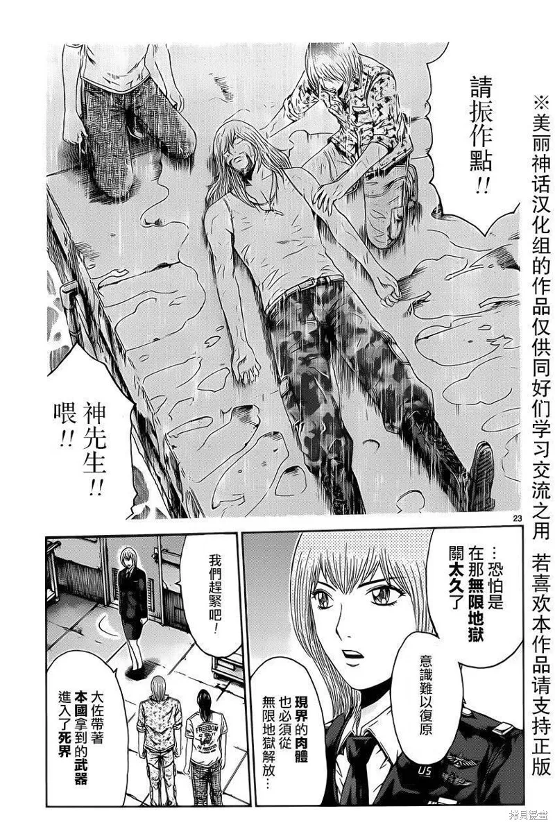 靈魂復生者SOUTH,第07话,第20张