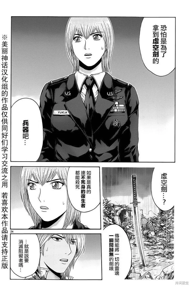 靈魂復生者SOUTH,第07话,第21张