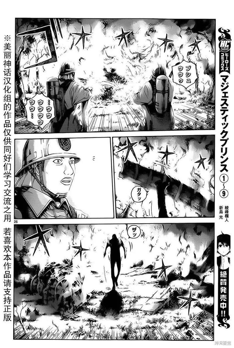 靈魂復生者SOUTH,第07话,第23张