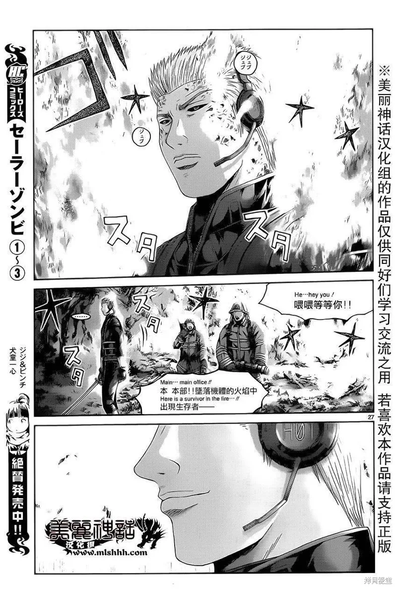 靈魂復生者SOUTH,第07话,第24张