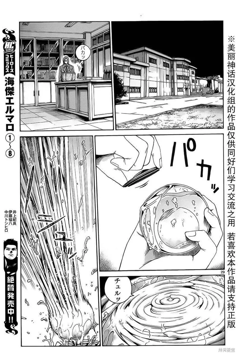靈魂復生者SOUTH,第07话,第26张