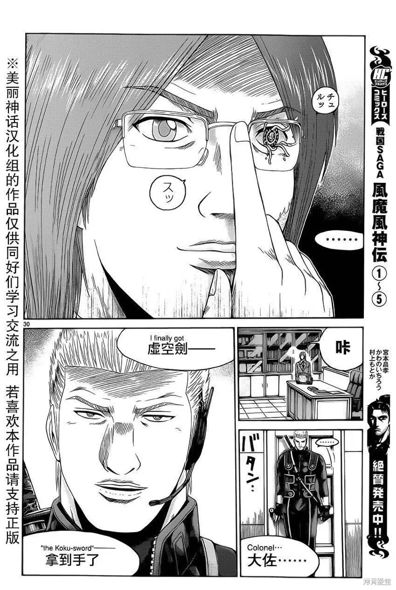靈魂復生者SOUTH,第07话,第27张
