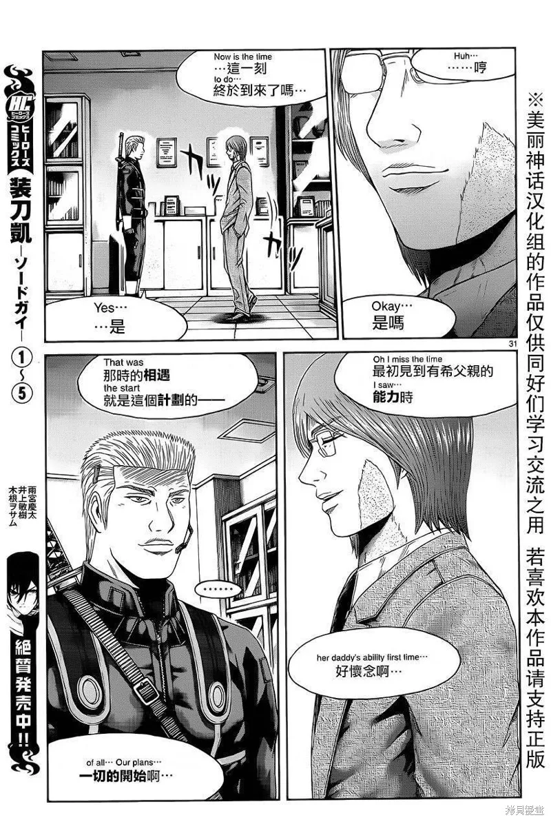 靈魂復生者SOUTH,第07话,第28张