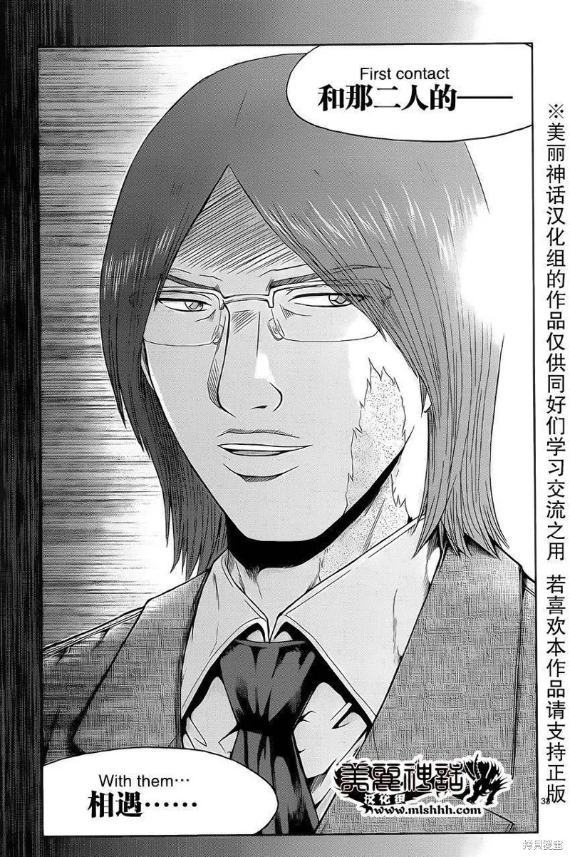 靈魂復生者SOUTH,第07话,第30张
