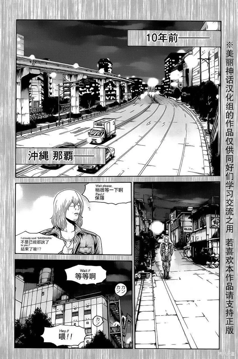 靈魂復生者SOUTH,第07话,第31张