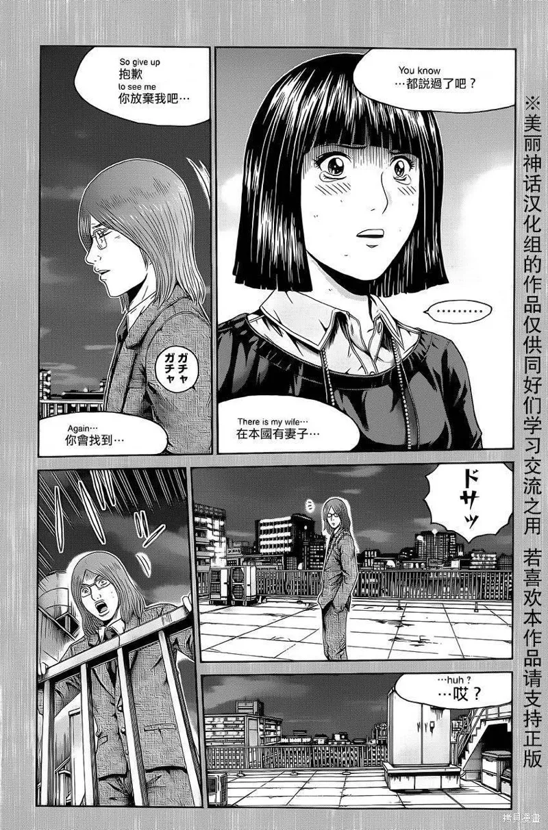 靈魂復生者SOUTH,第07话,第33张