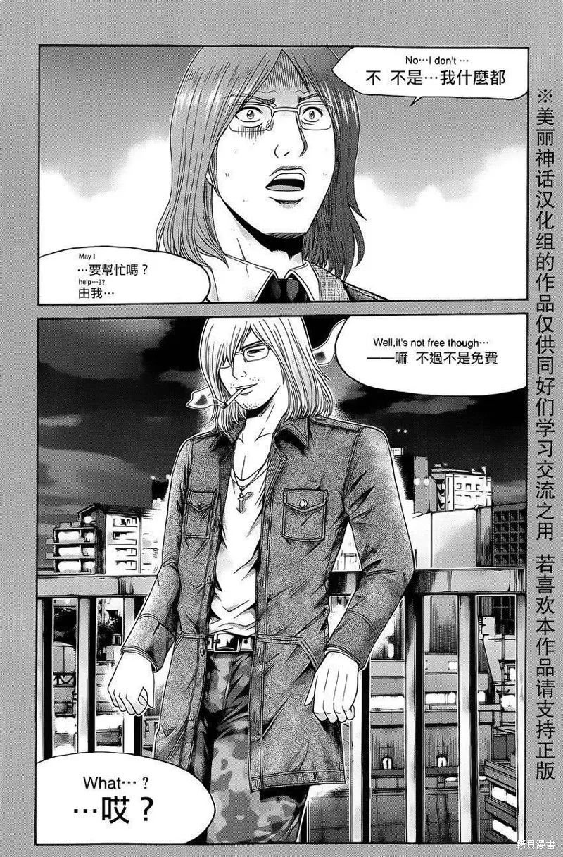 靈魂復生者SOUTH,第07话,第35张