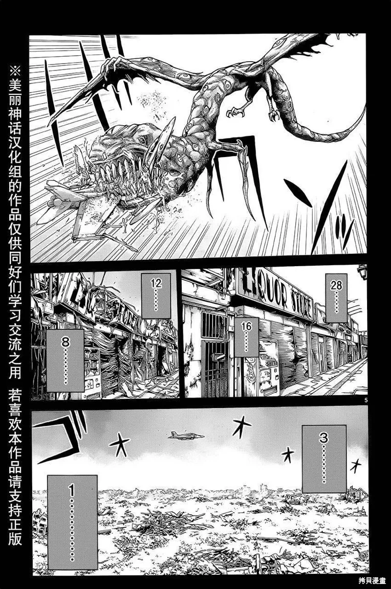 靈魂復生者SOUTH,第07话,第4张