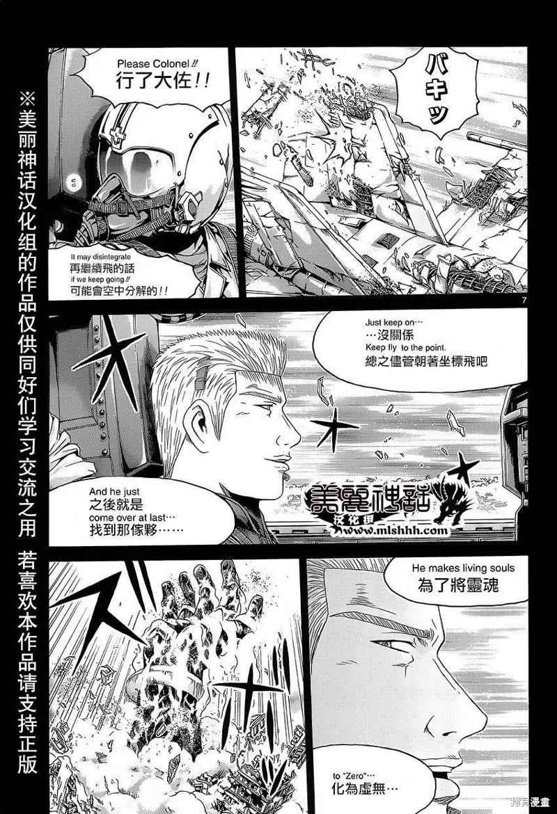 靈魂復生者SOUTH,第07话,第6张