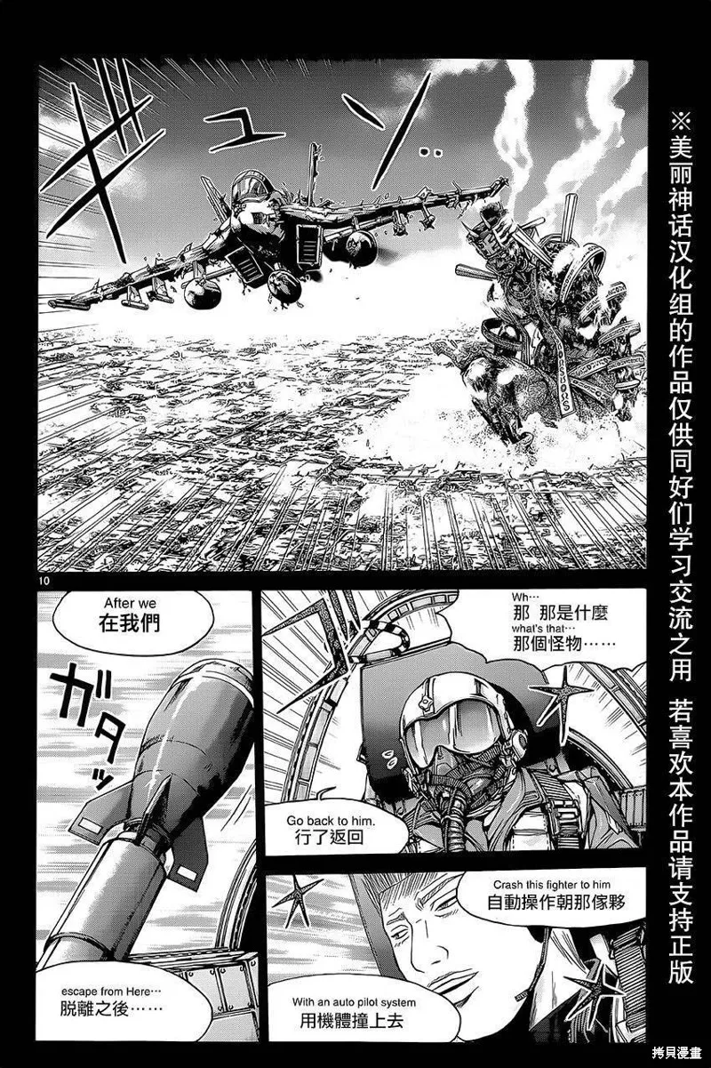 靈魂復生者SOUTH,第07话,第8张