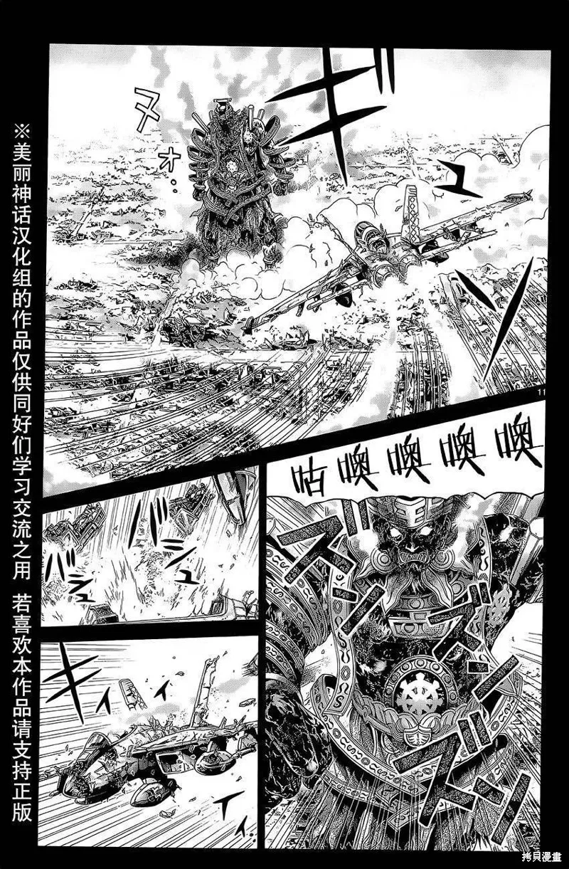 靈魂復生者SOUTH,第07话,第9张