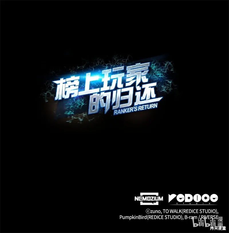 榜上玩家的归还,第136话,第103张