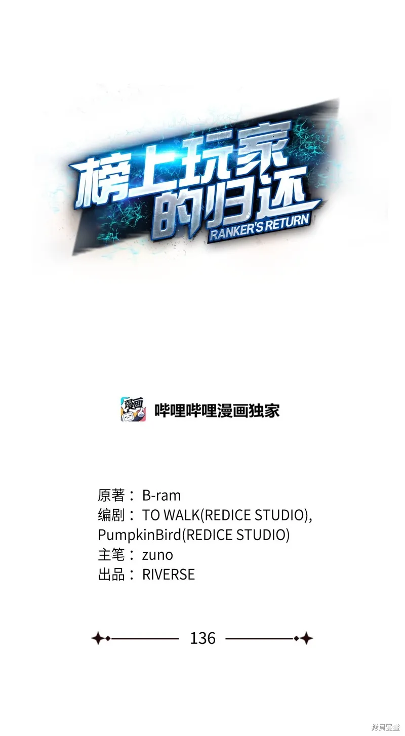 榜上玩家的归还,第136话,第12张