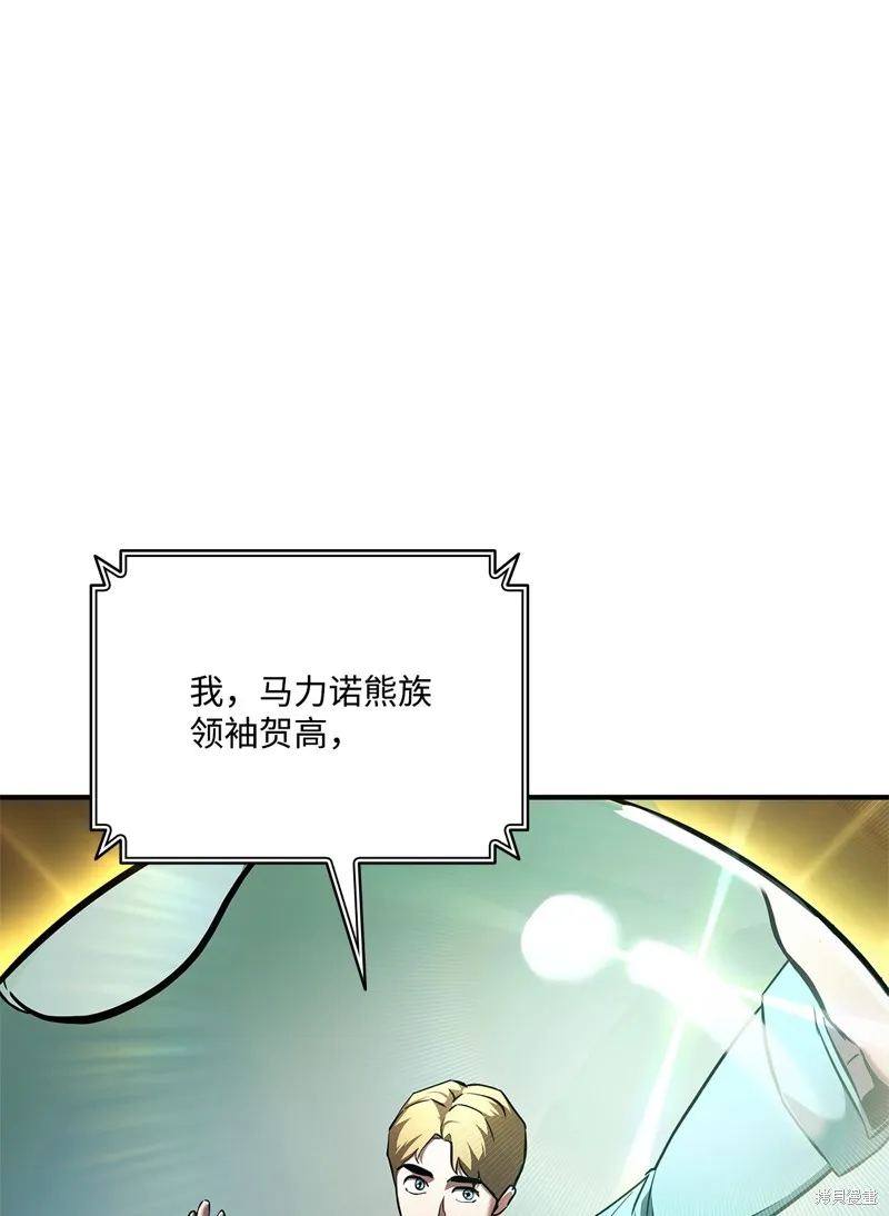 榜上玩家的归还,第136话,第13张