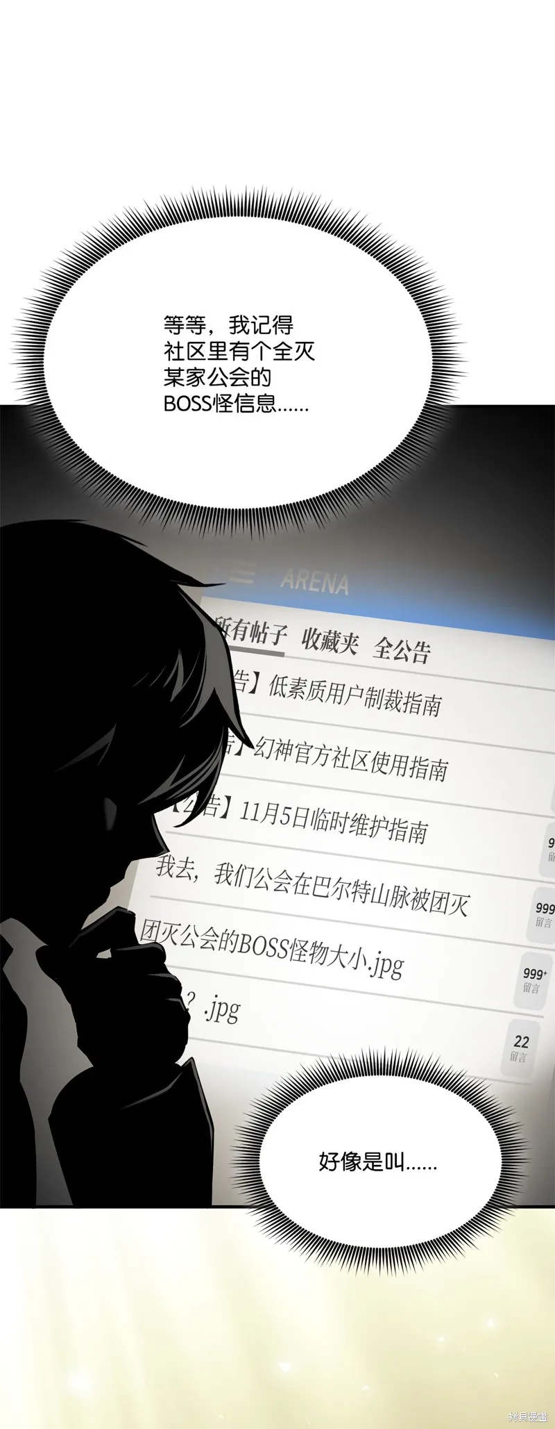 榜上玩家的归还,第136话,第34张