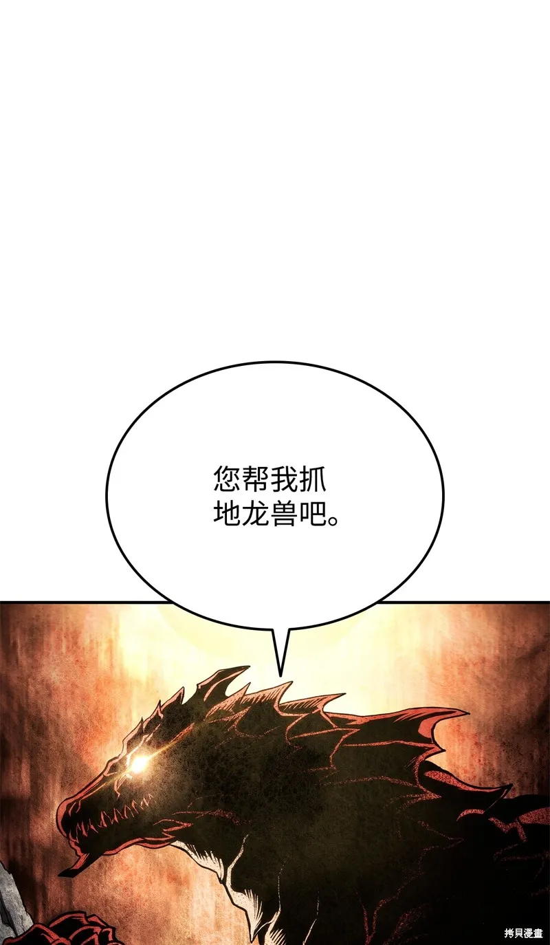 榜上玩家的归还,第136话,第36张