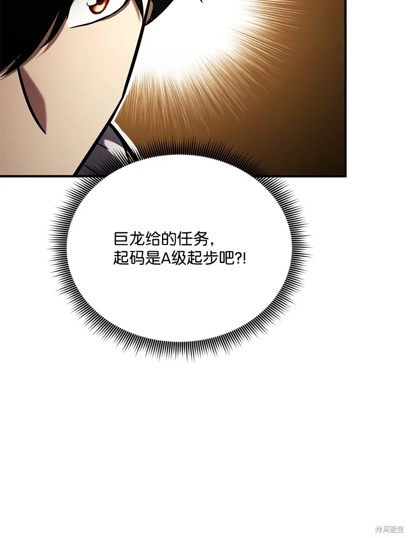 榜上玩家的归还,第136话,第9张