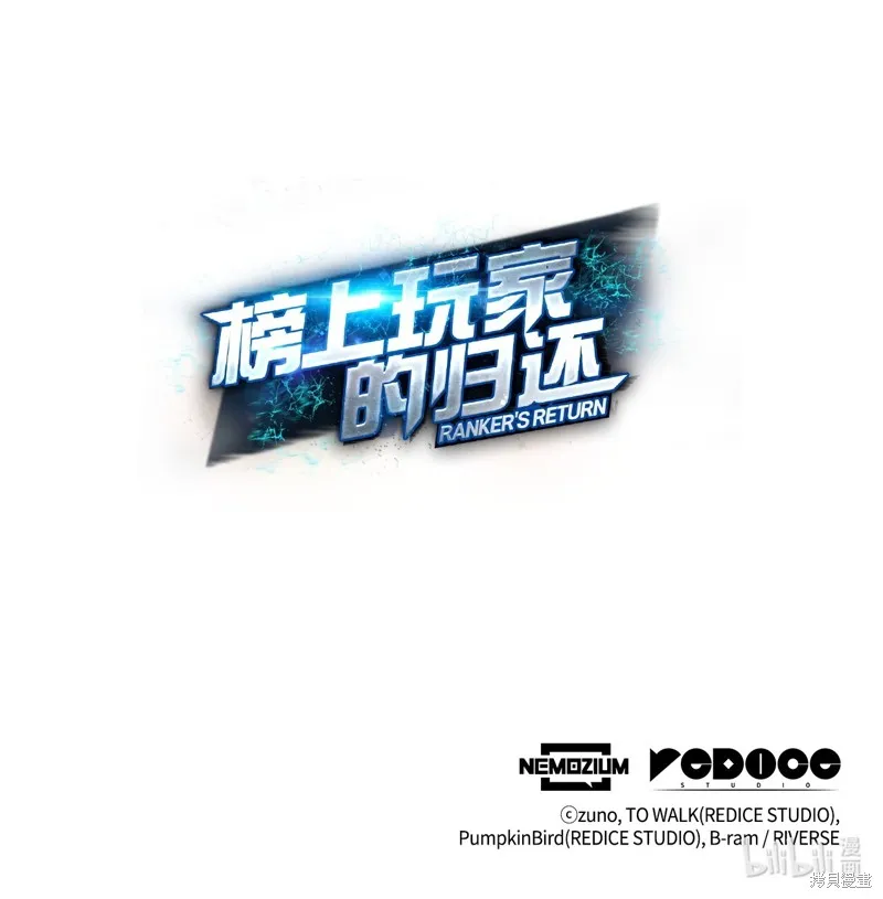 榜上玩家的归还,第135话,第123张