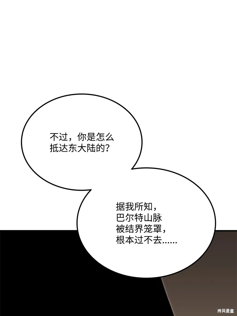 榜上玩家的归还,第135话,第21张