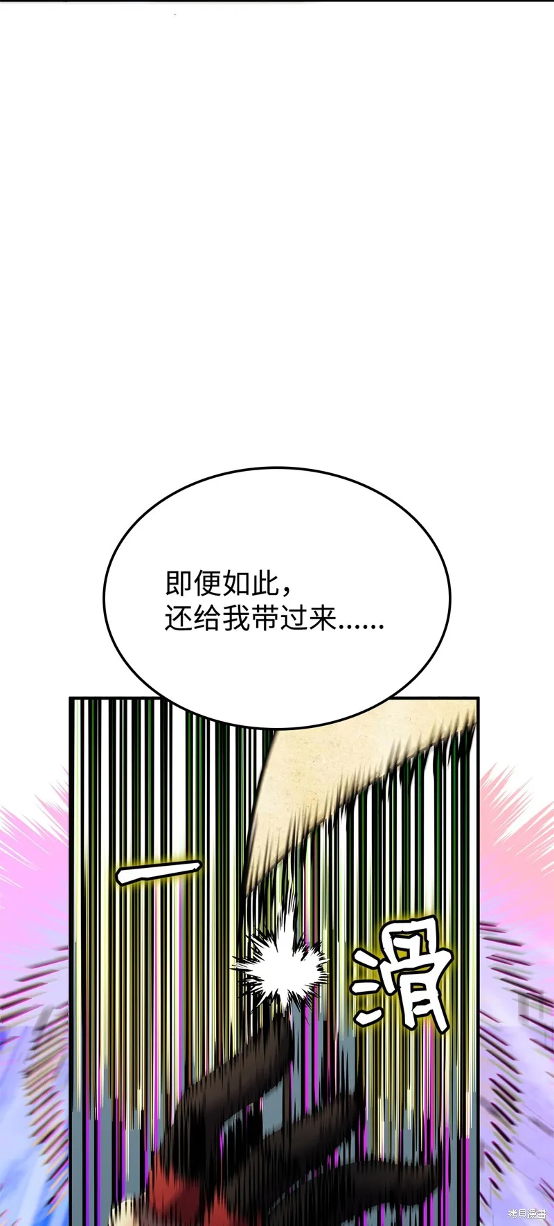 榜上玩家的归还,第135话,第31张