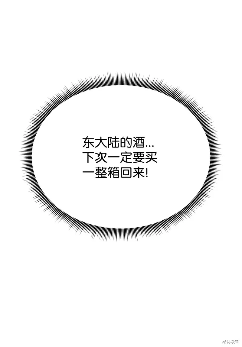 榜上玩家的归还,第135话,第44张