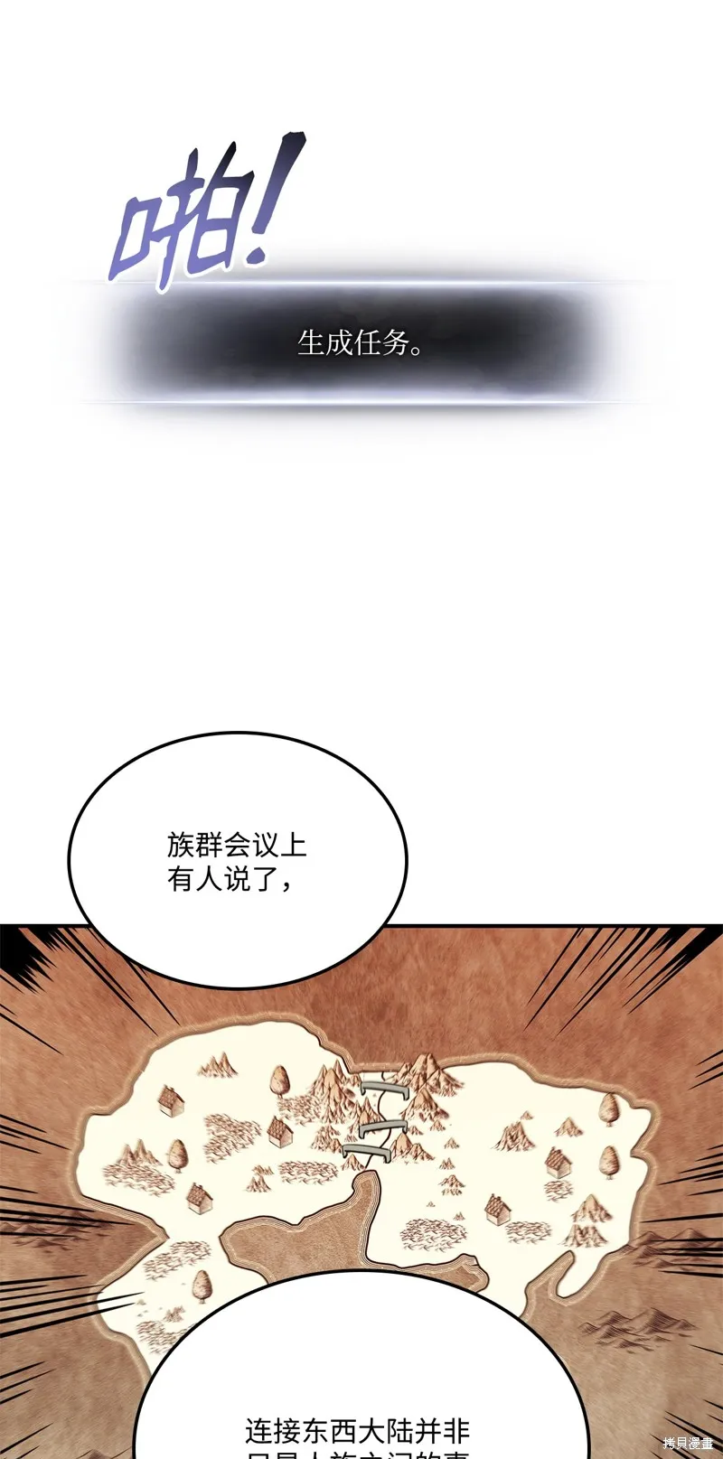 榜上玩家的归还,第135话,第59张