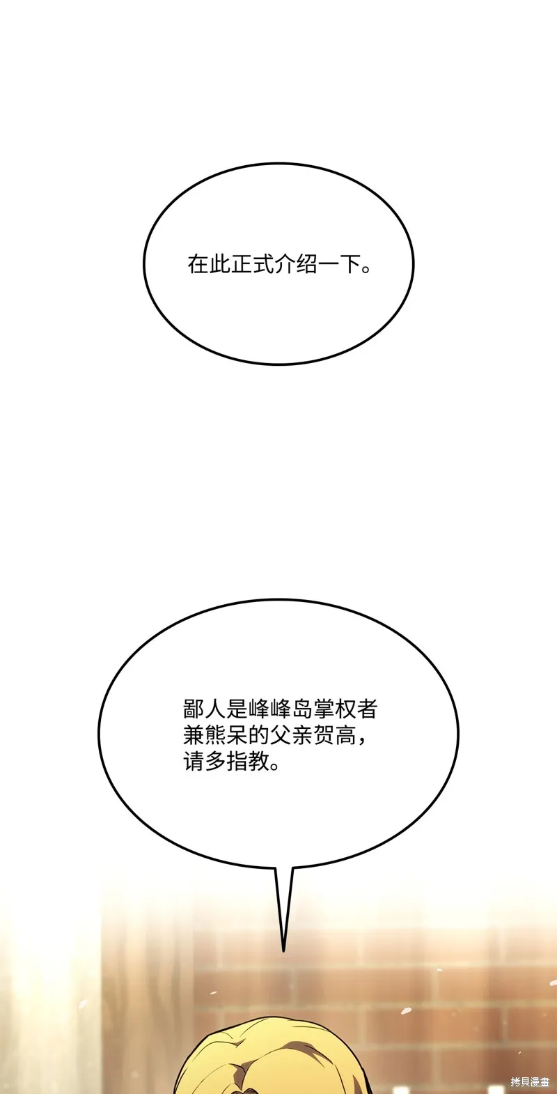 榜上玩家的归还,第135话,第84张