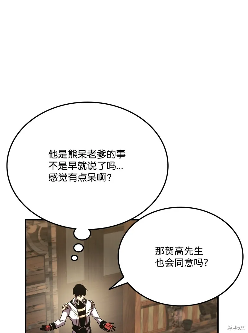 榜上玩家的归还,第135话,第86张
