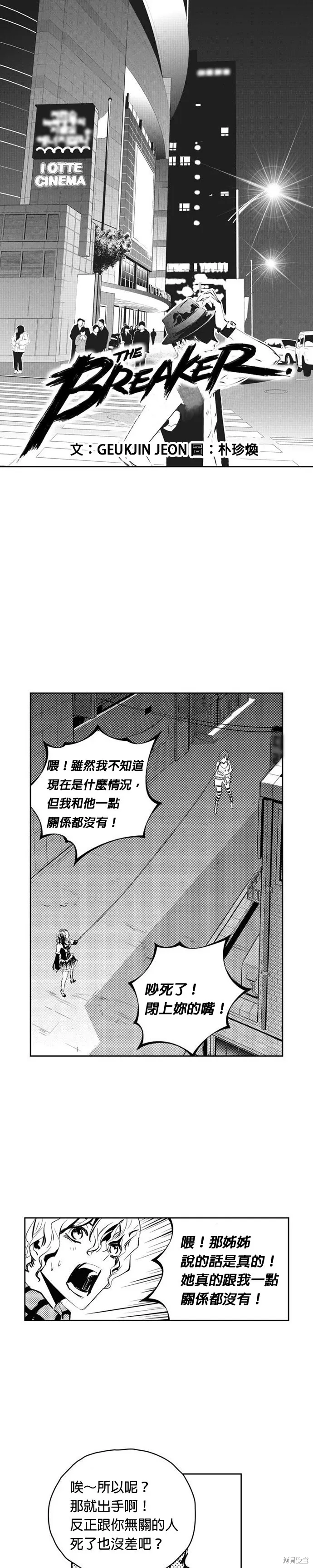 The Breaker,第112話,第1张