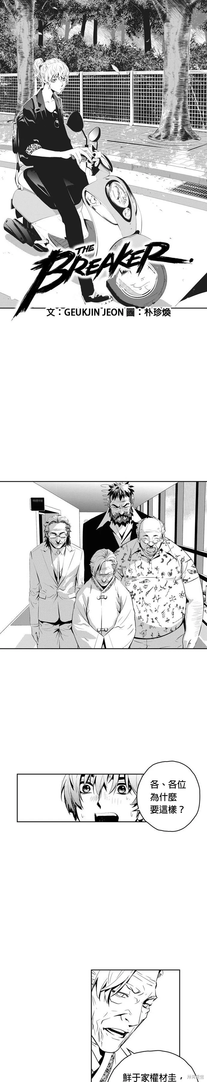 The Breaker,第140話,第1张