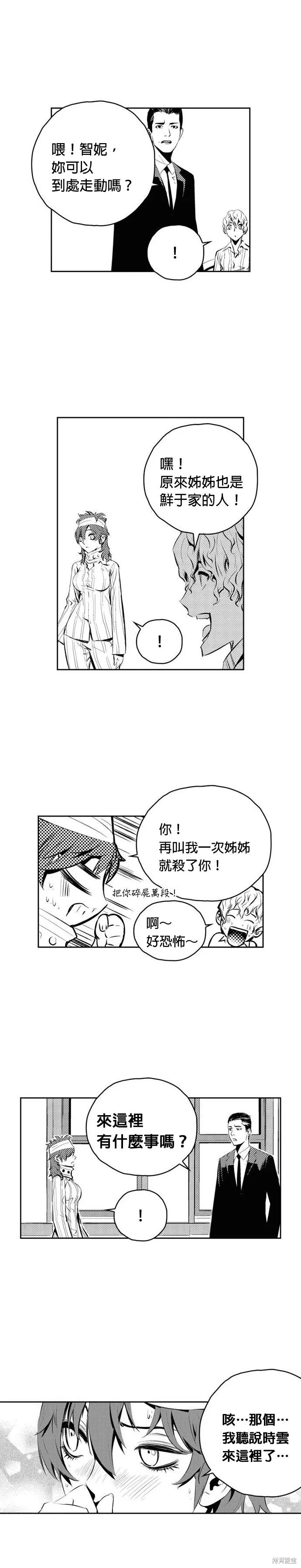 The Breaker,第140話,第10张