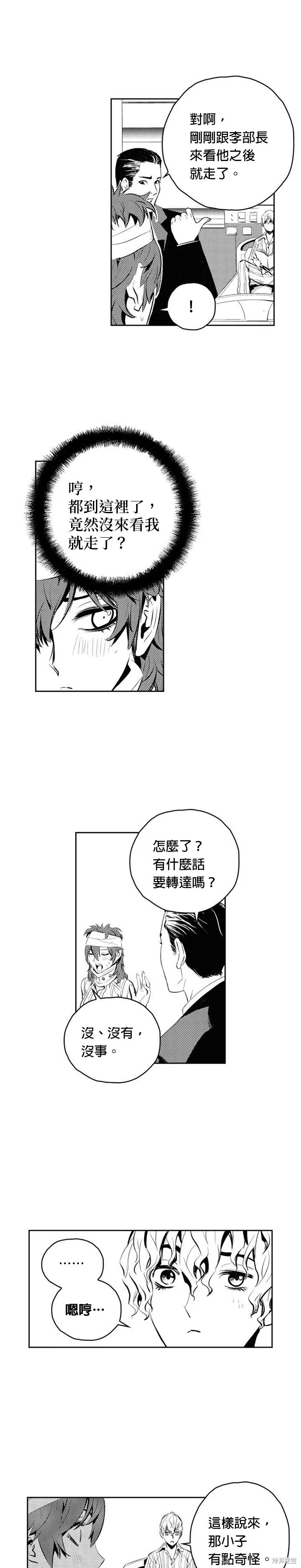 The Breaker,第140話,第11张